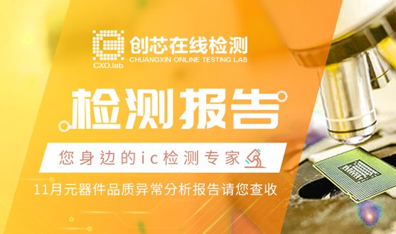 十一月检测报告