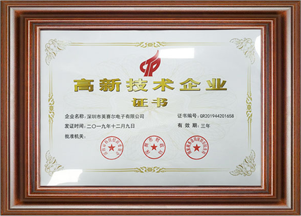高新技术企业证书
